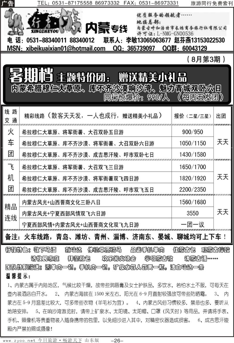 蓝册扉页26p行者游—内蒙专线