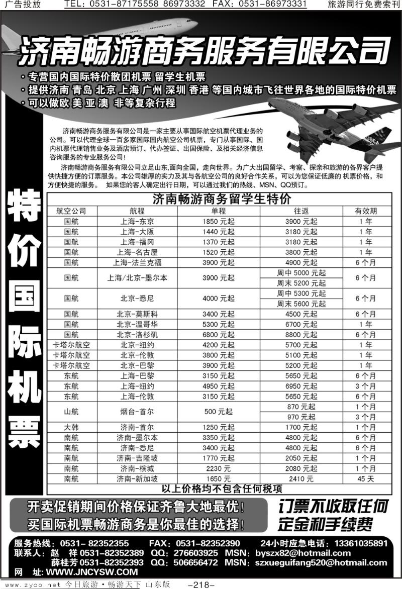 218p济南畅游商务服务有限公司