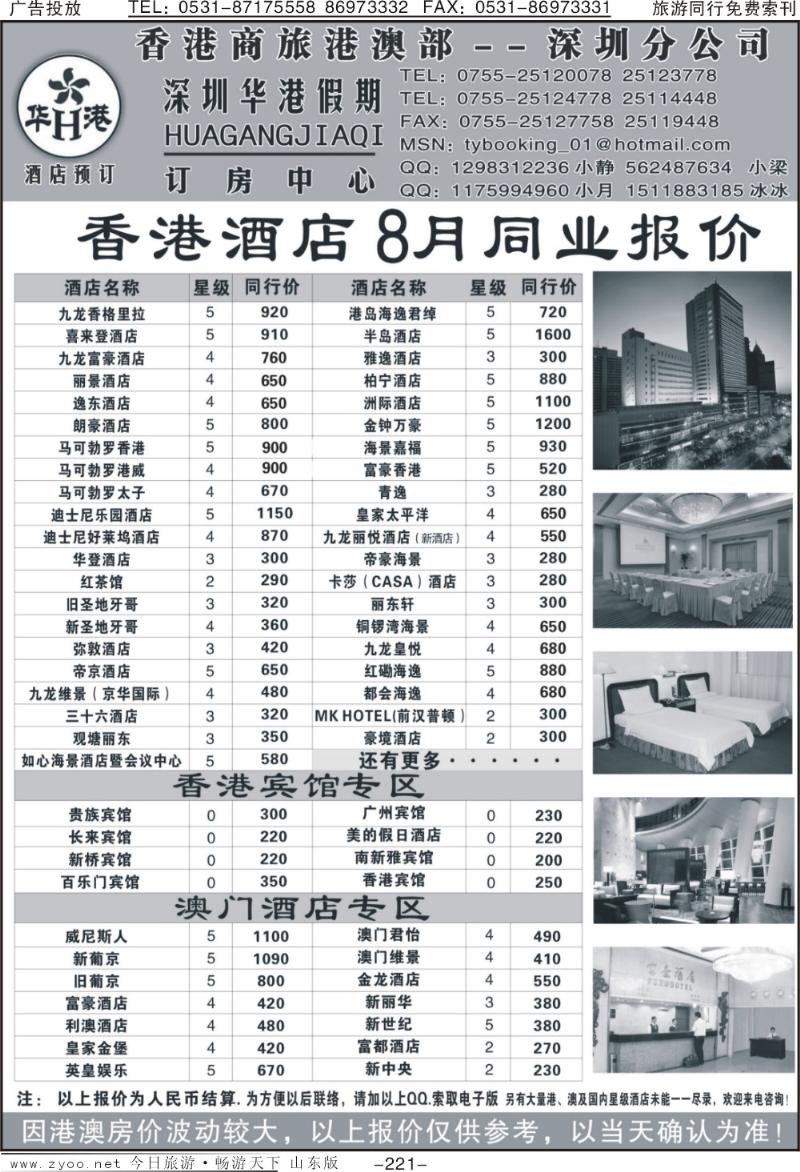 221p深圳华港假期—订房中心