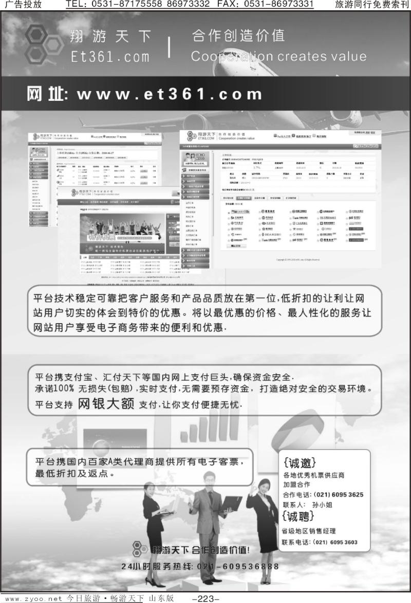 223p翔游天下票务交易平台