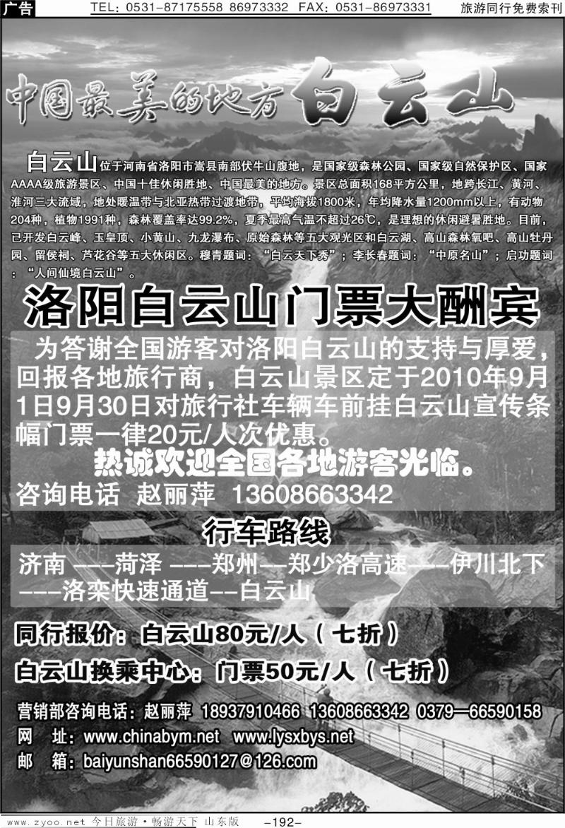 192p白云山景区