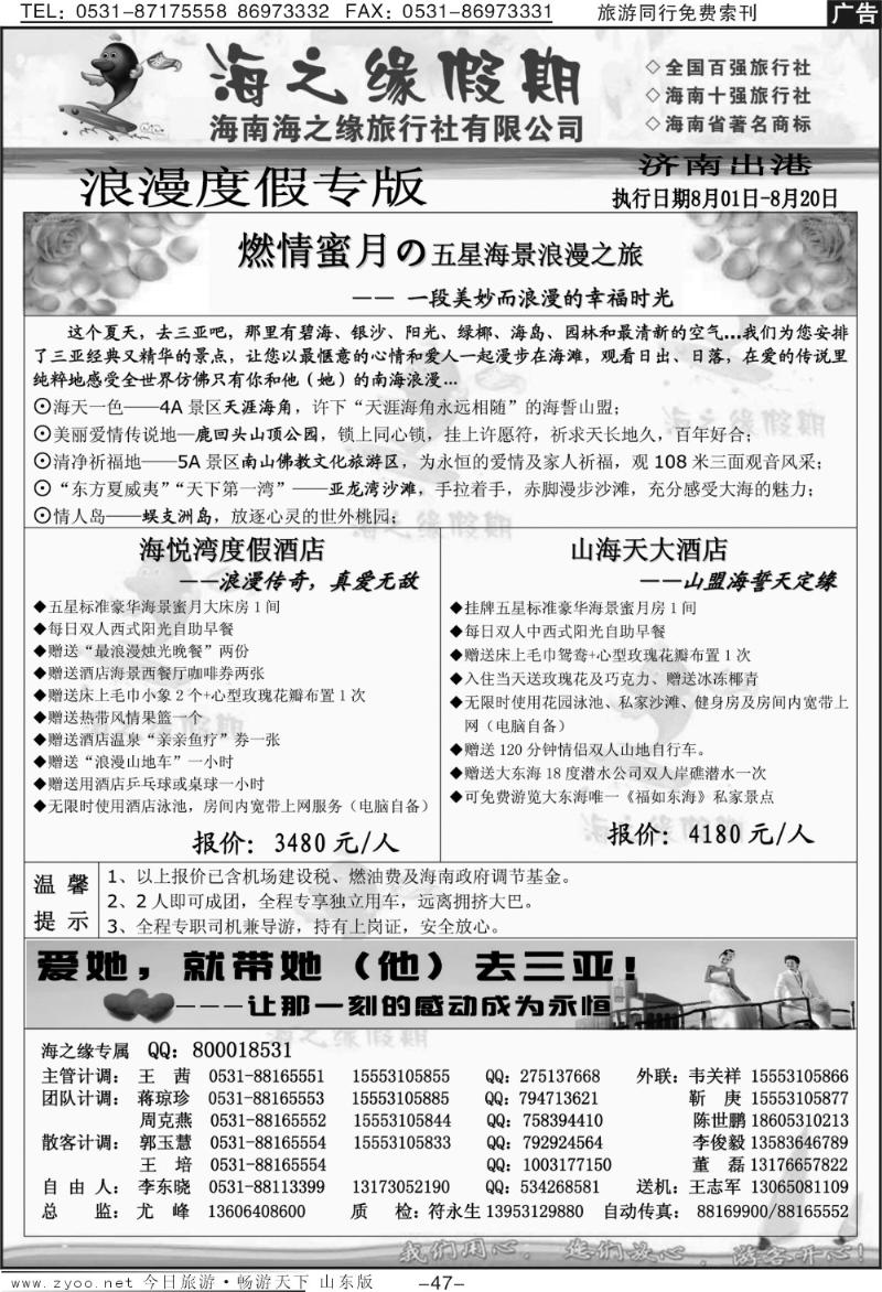 47p海之缘假期—浪漫度假专版