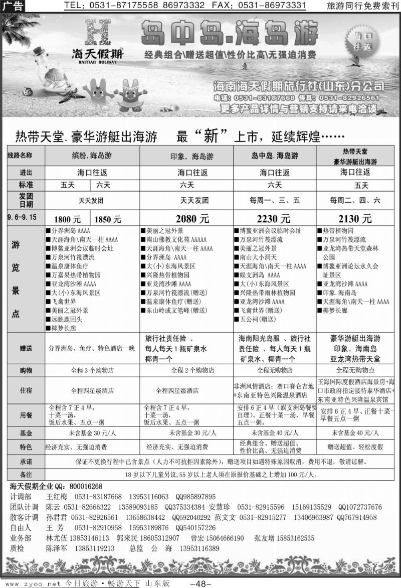 48p海天假期—海南专线