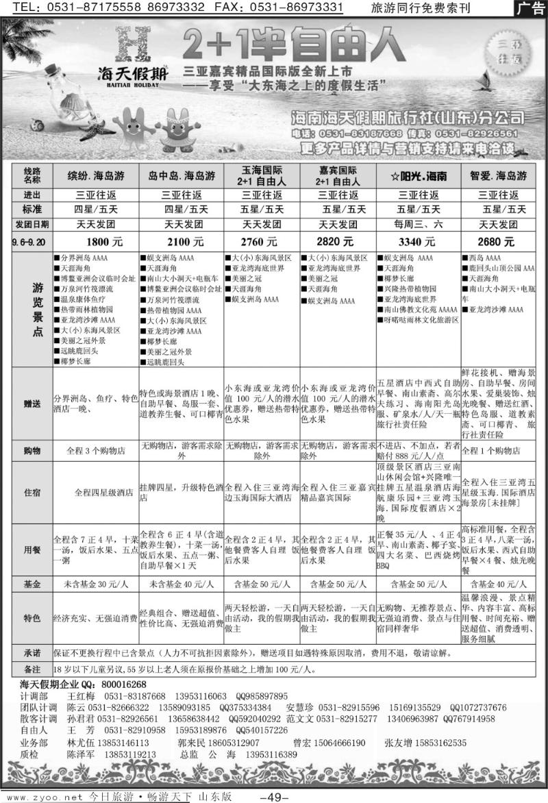 49p海天假期—海南专线