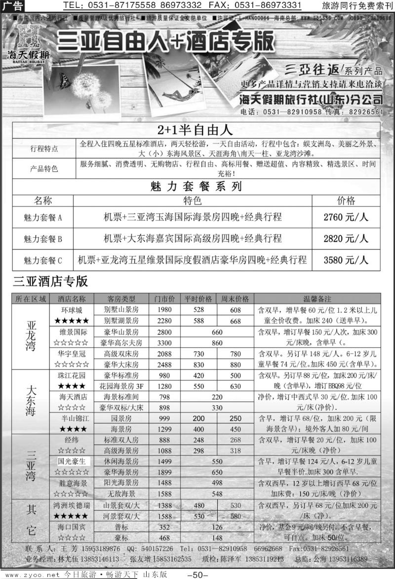 50p海天假期