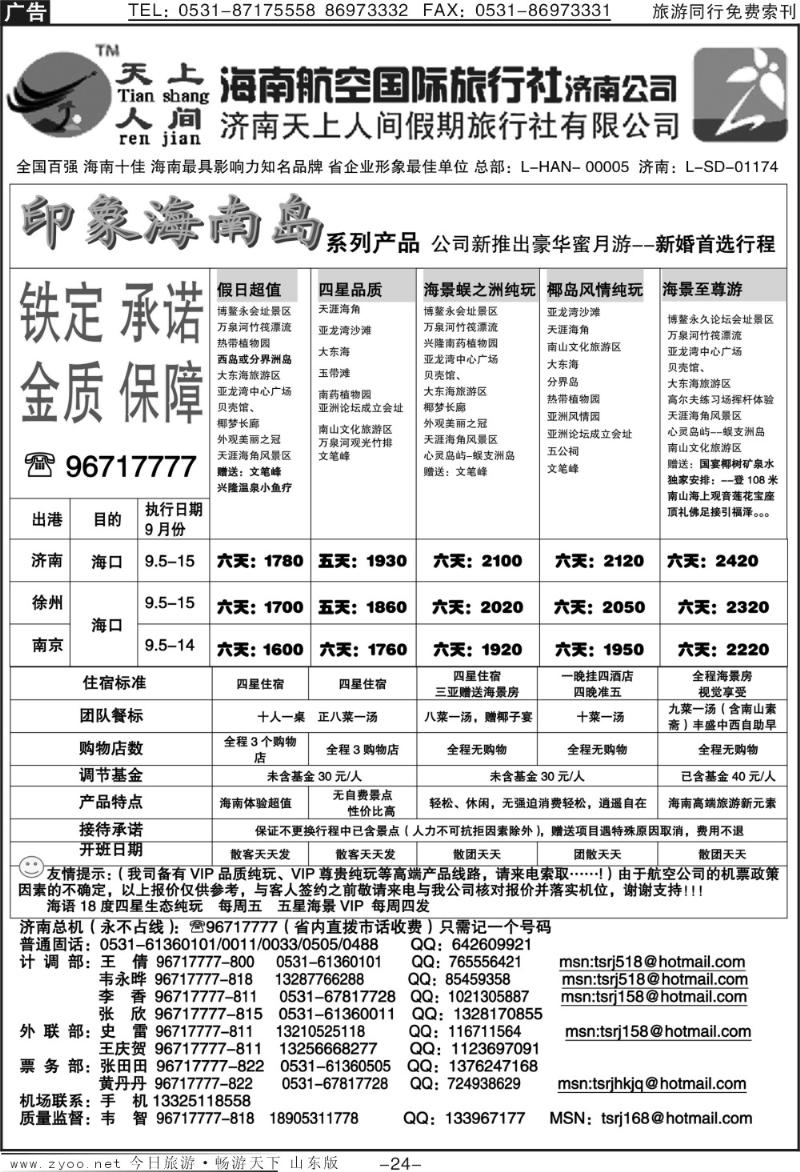红册扉页24p天上人间—印象海南岛