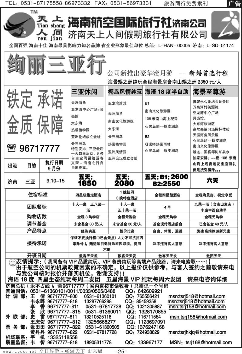 红册扉页25p天上人间—绚丽三亚行