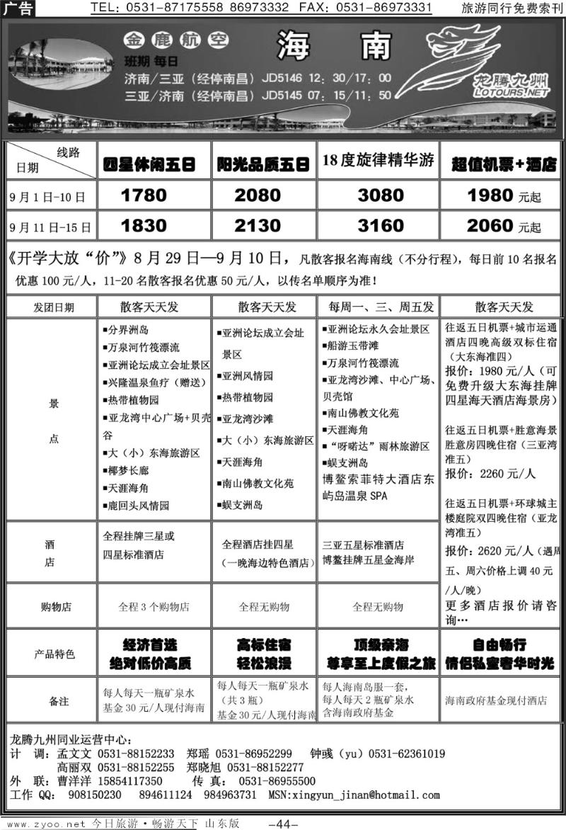红册扉页44p龙腾九州—海南专线