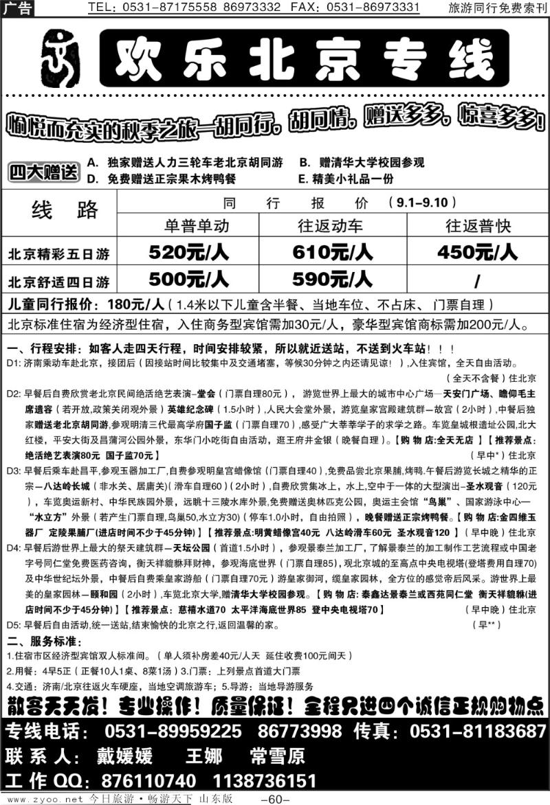 60p济南中北散客