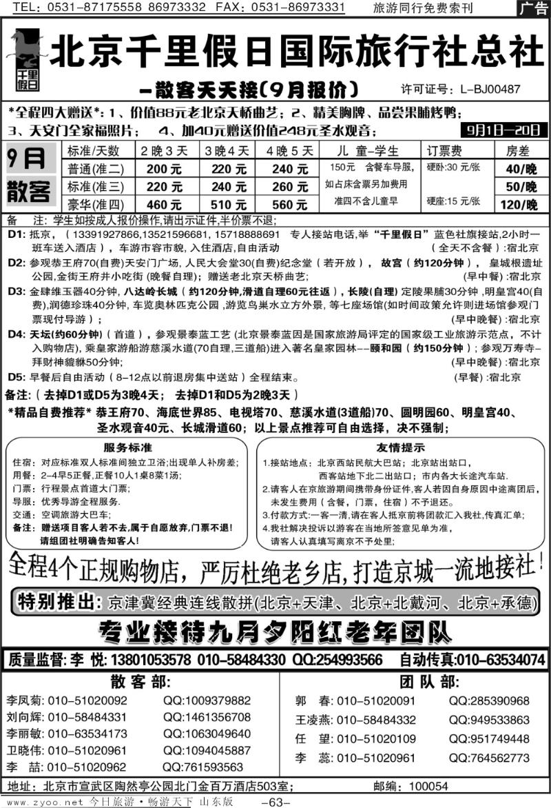 63p北京千里假日旅行社
