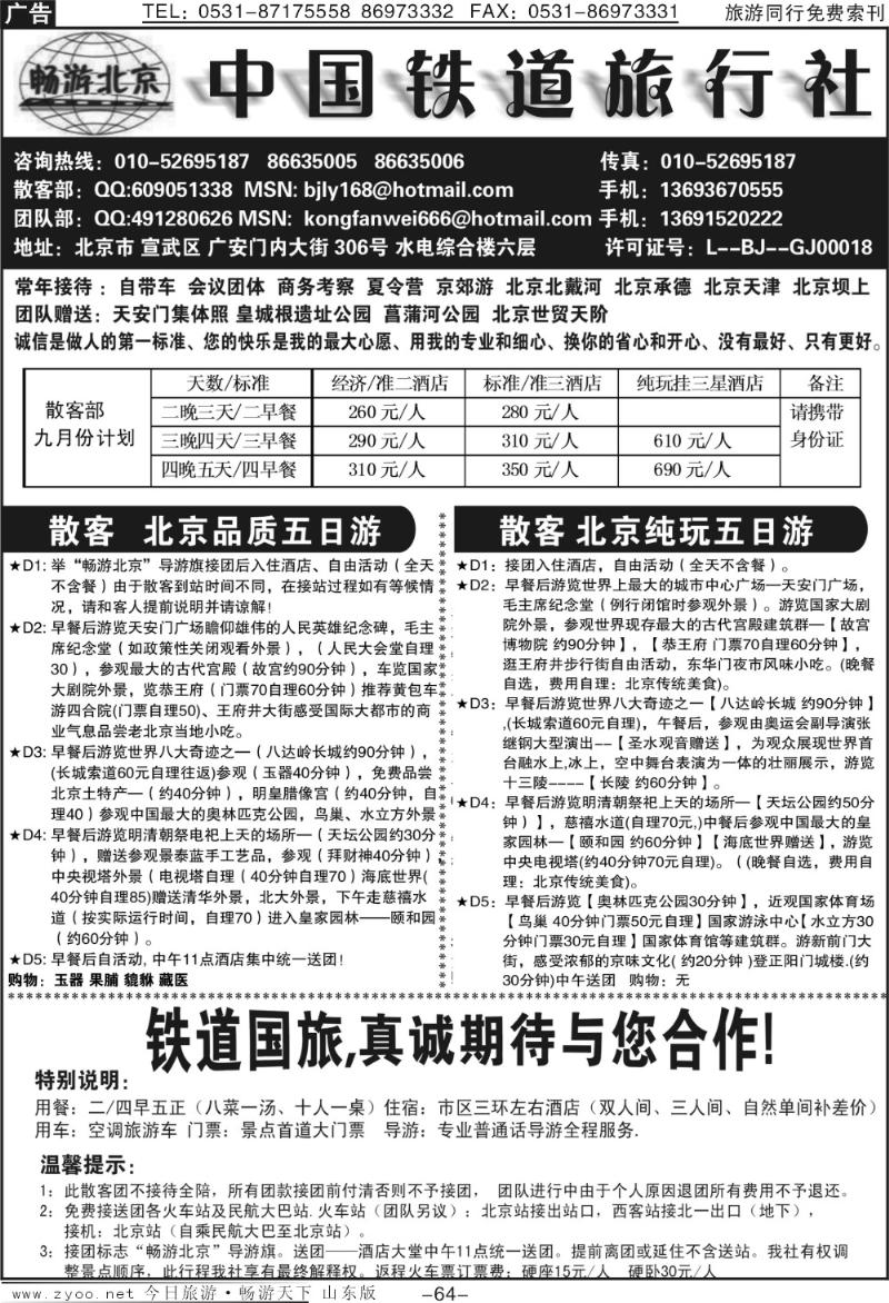 64p中国铁道国旅行社