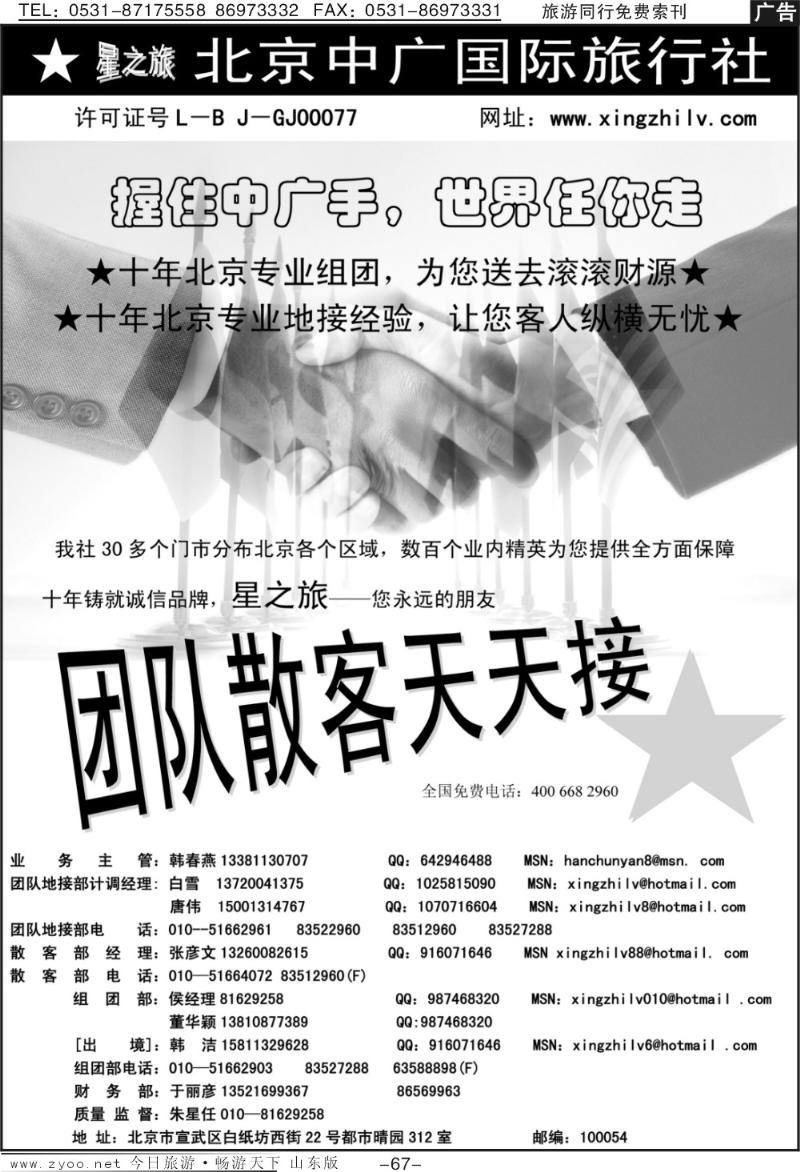 67p北京中广国际旅行社
