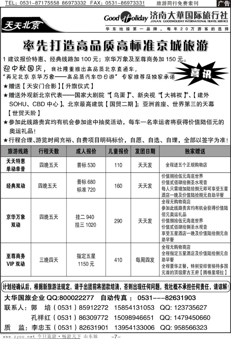 红册扉页7p济南大华国际旅行社—北京专线