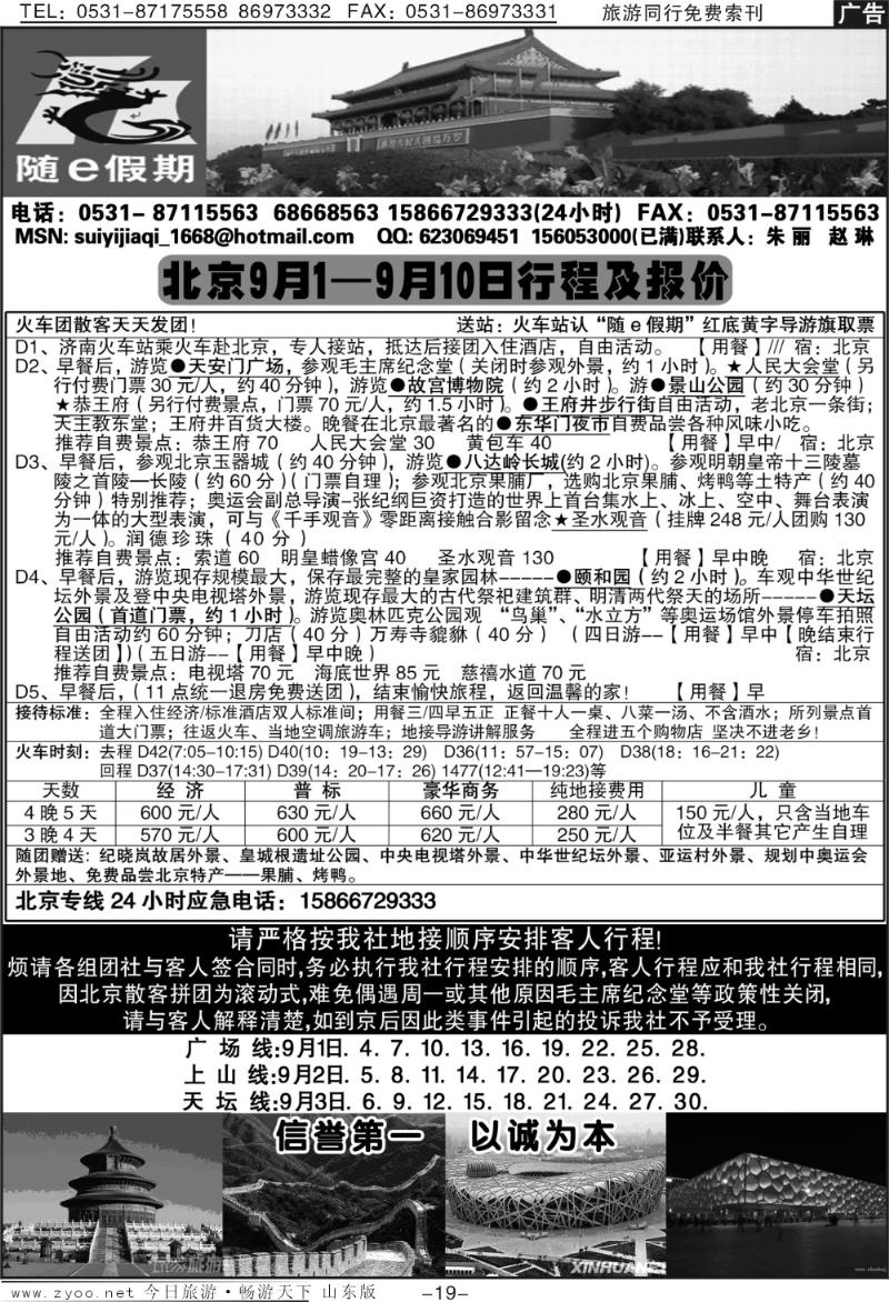 蓝册扉页19p随E假期—北京专线