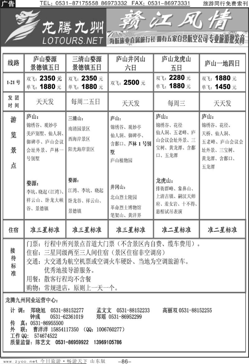 86p龙腾九州—赣江专线
