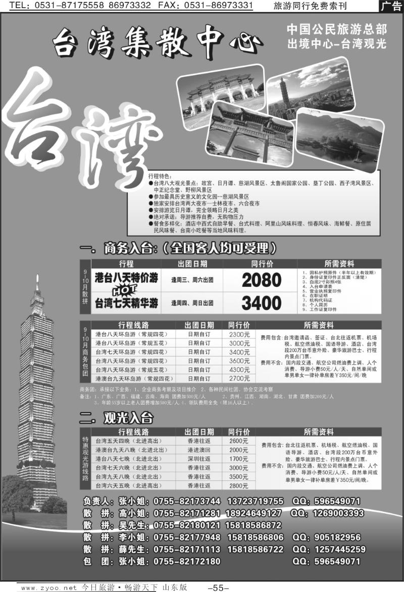 55p台湾旅游集散8月计划