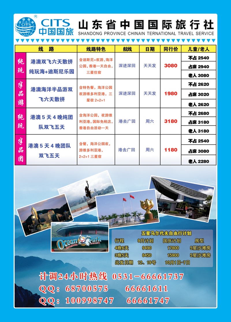 封二山东省中国国际旅行社