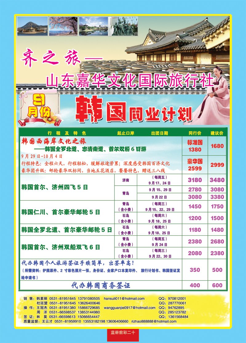 蓝册前彩二十 齐之旅—山东嘉华文化国旅