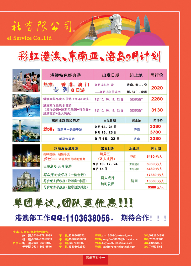 蓝册前彩十一山东航空彩虹国旅