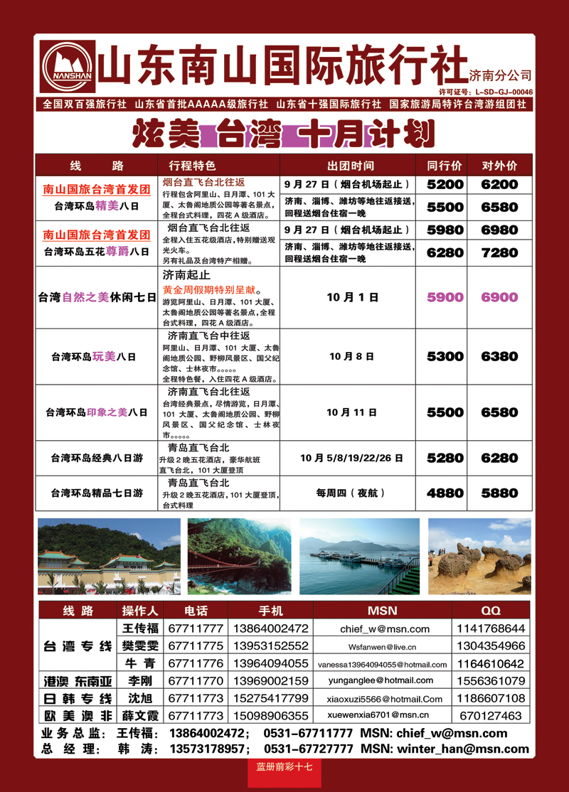 蓝册前彩十七山东南山国际旅行社
