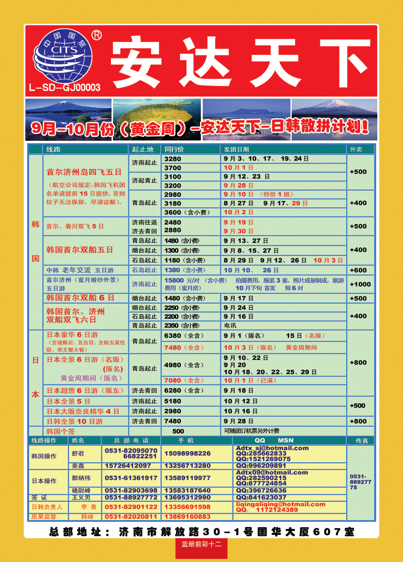 蓝册前彩十二中国国旅—安达天下