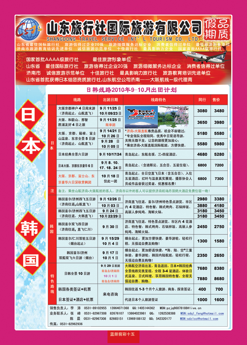 蓝册前彩十五山东旅行社—品质假期