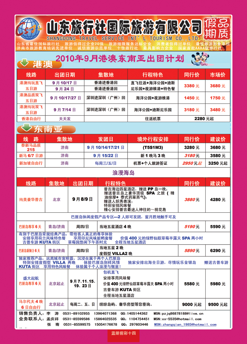 蓝册前彩十四山东旅行社—品质假期