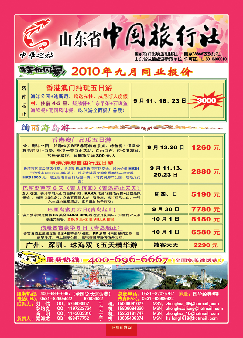 蓝册前彩四山东省中国旅行社—中华之旅