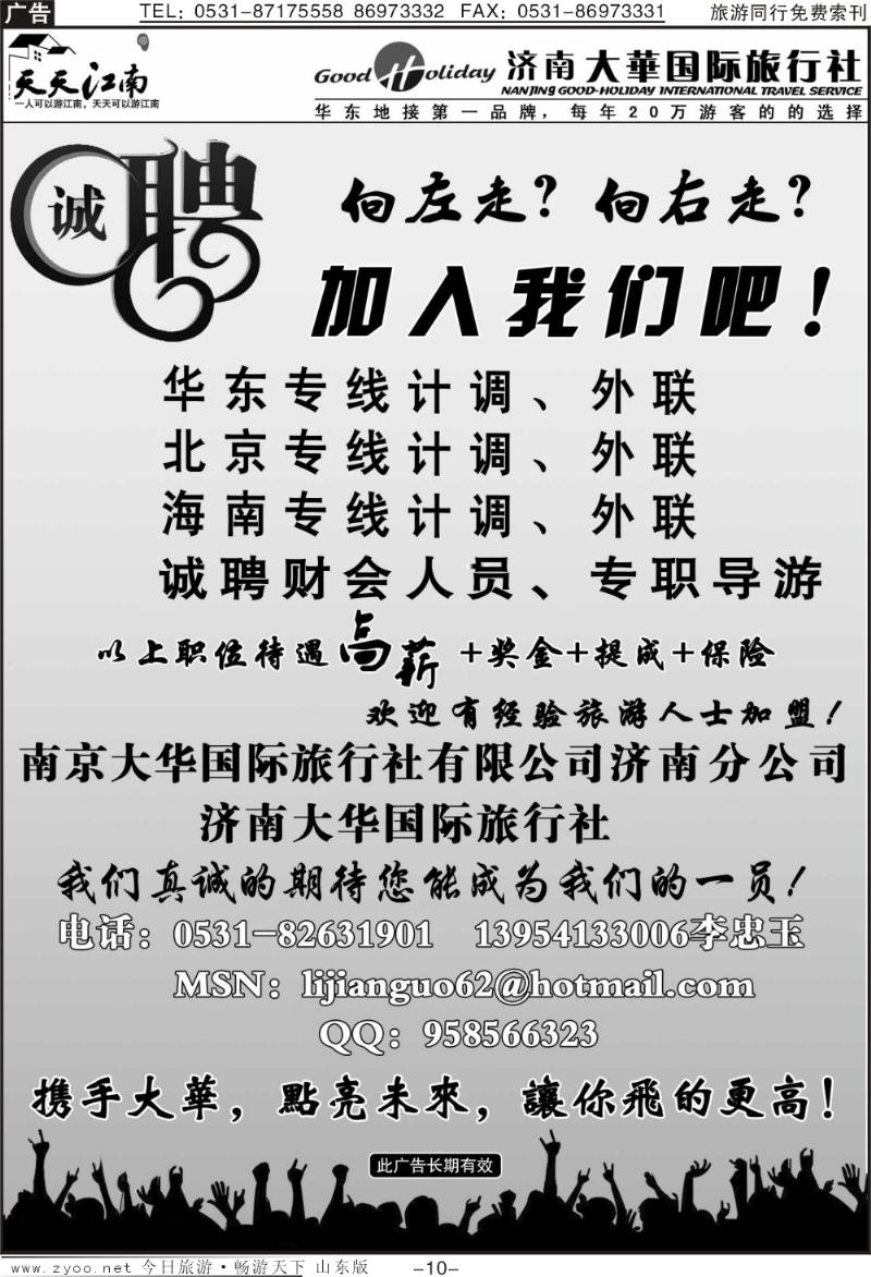 红册扉页10p南京大华国际旅行社—招聘
