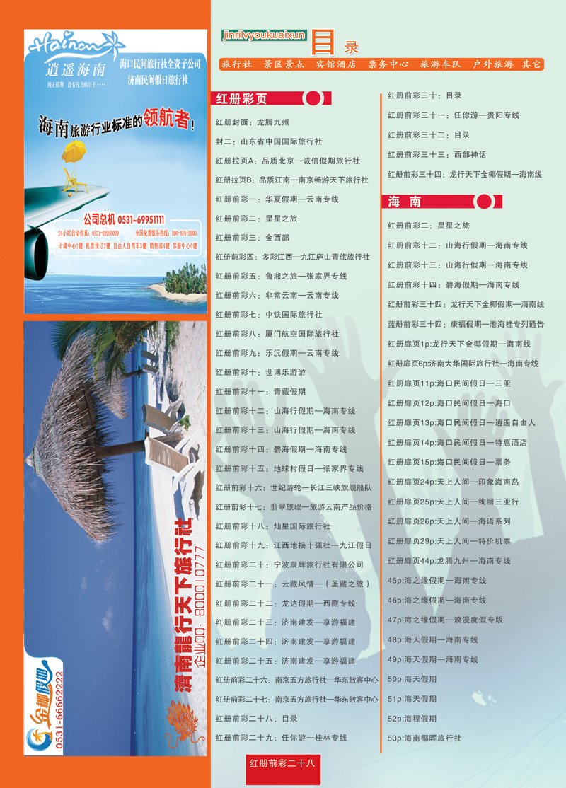 红册前彩28目录