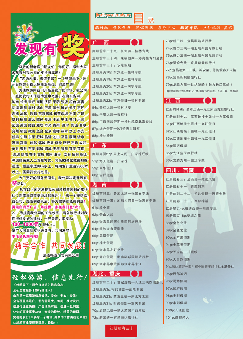 红册前彩30目录