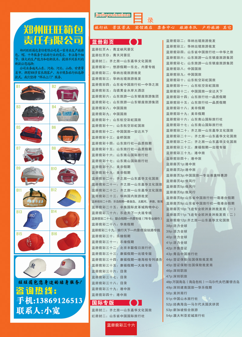 蓝册前彩36目录