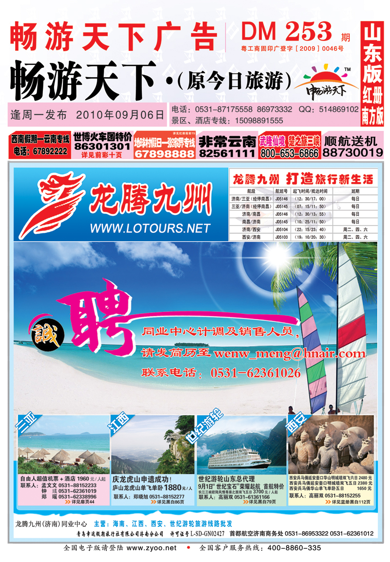 红册封面龙腾九州