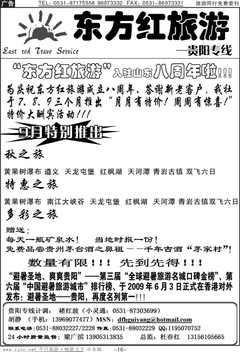 红册扉页16p东方红—贵阳专线