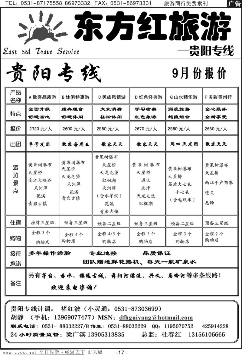 红册扉页17p东方红—贵阳专线