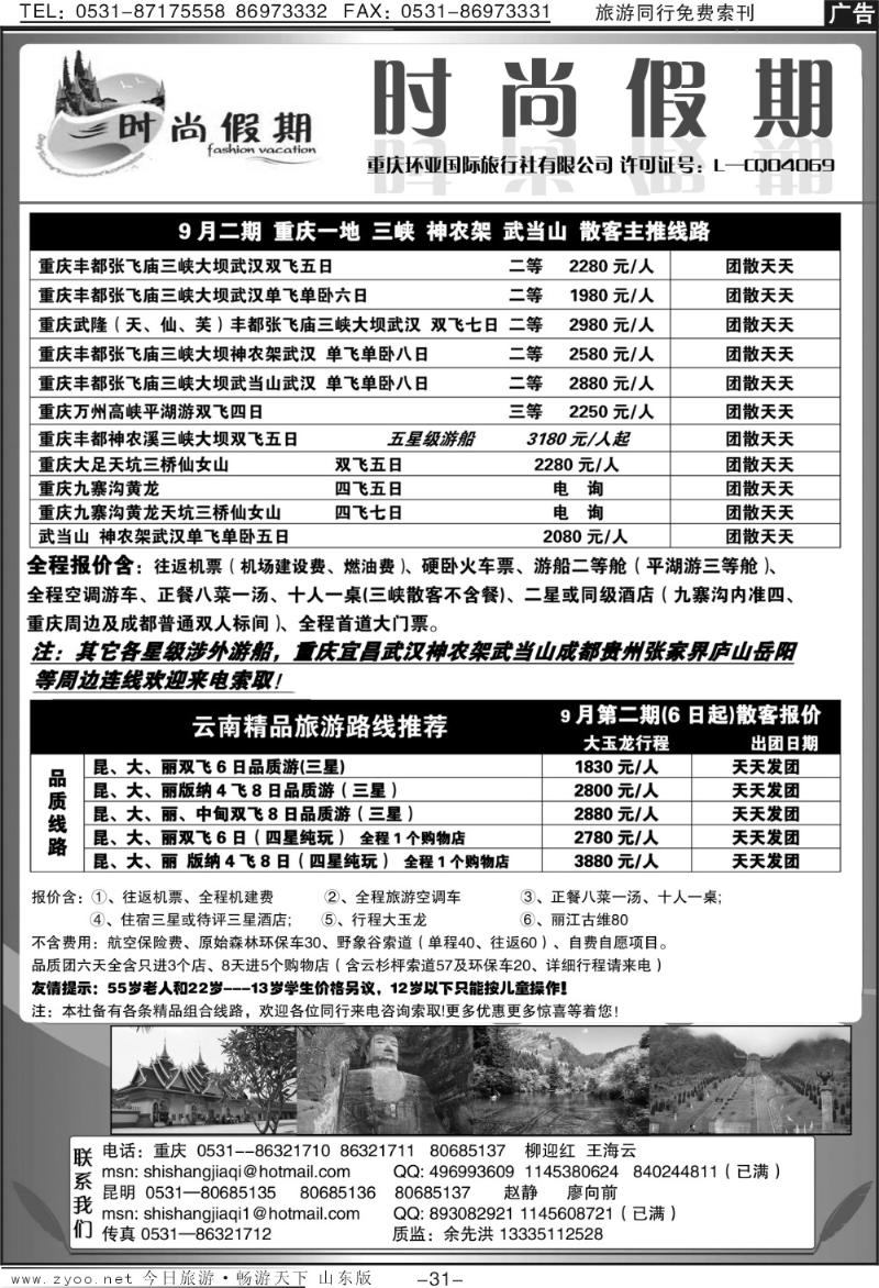红册扉页31p时尚假期—云南专线