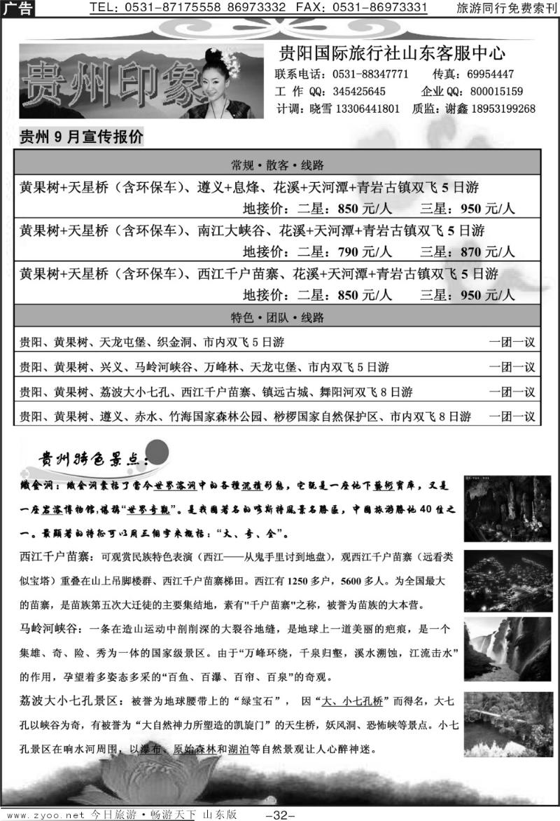 红册扉页32p贵州印象