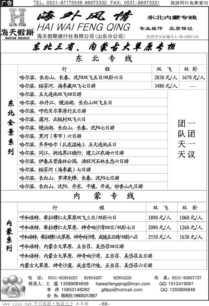 68p海外风情—东北专线