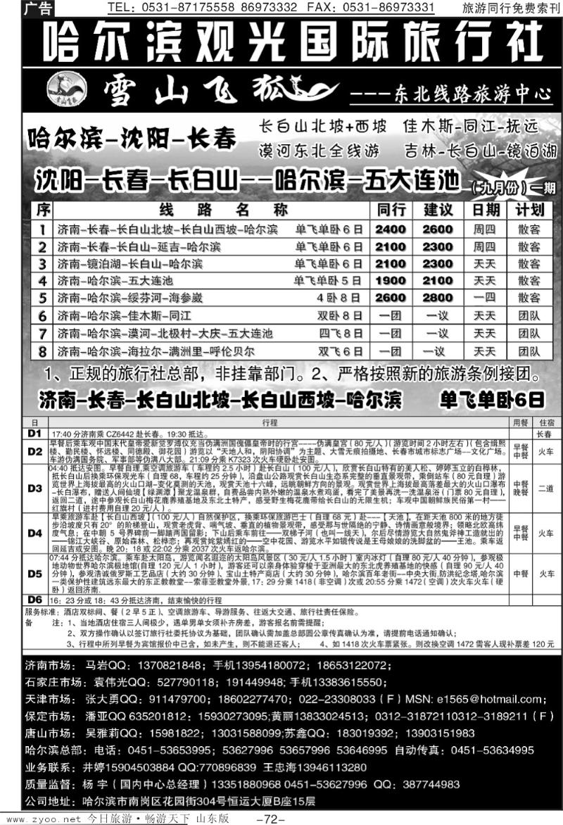 72p哈尔滨观光国际旅行社