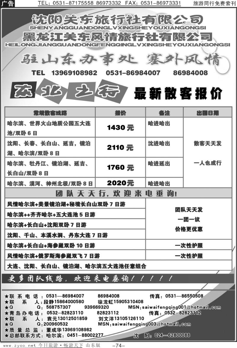 74p塞外风情—东北专线