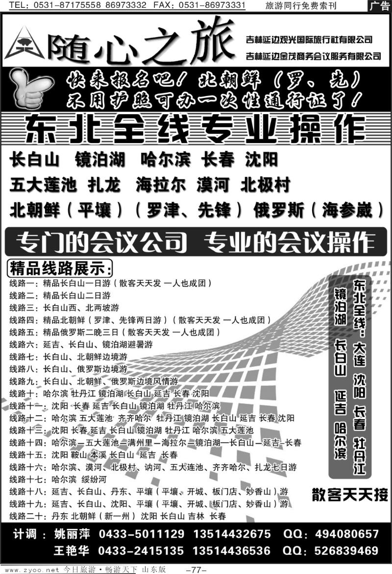 77p延边观光旅行社