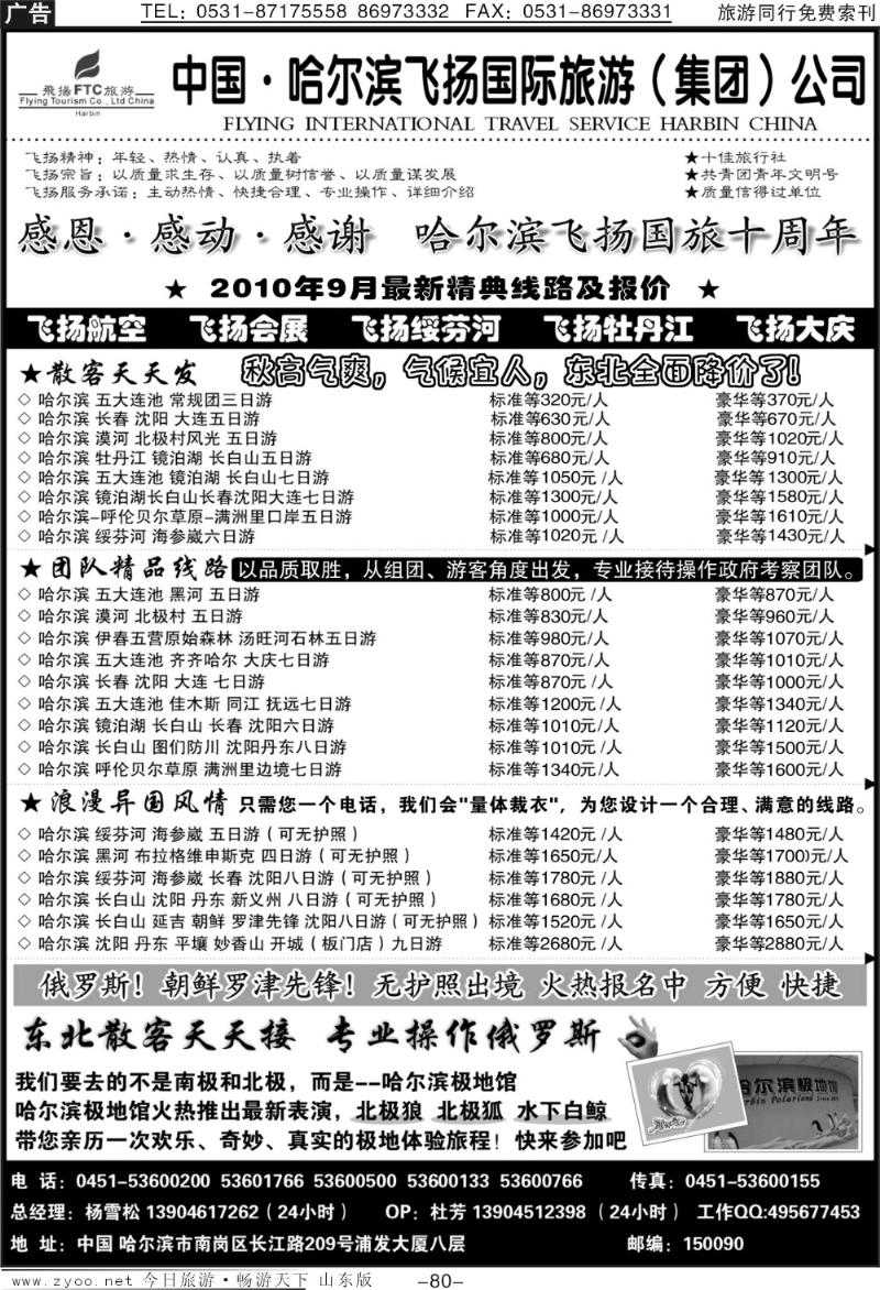 80p哈尔滨飞扬国际旅游（集团）公司