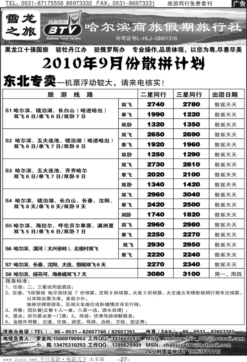 蓝册扉页27p雪龙之旅—哈尔滨商旅假期旅行社