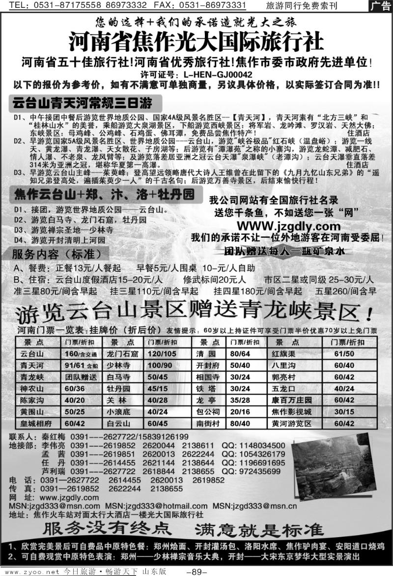 89p焦作光大国际旅行社—河南全线地接