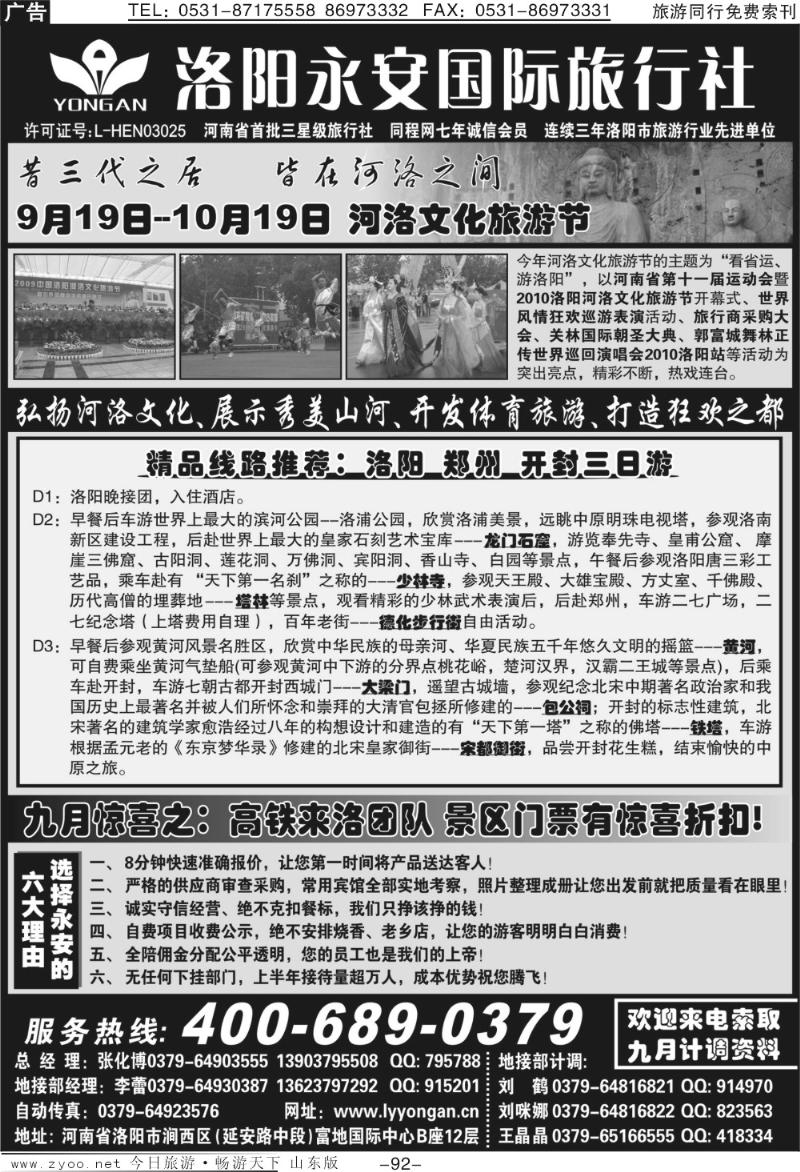 92p洛阳永安国际旅行社