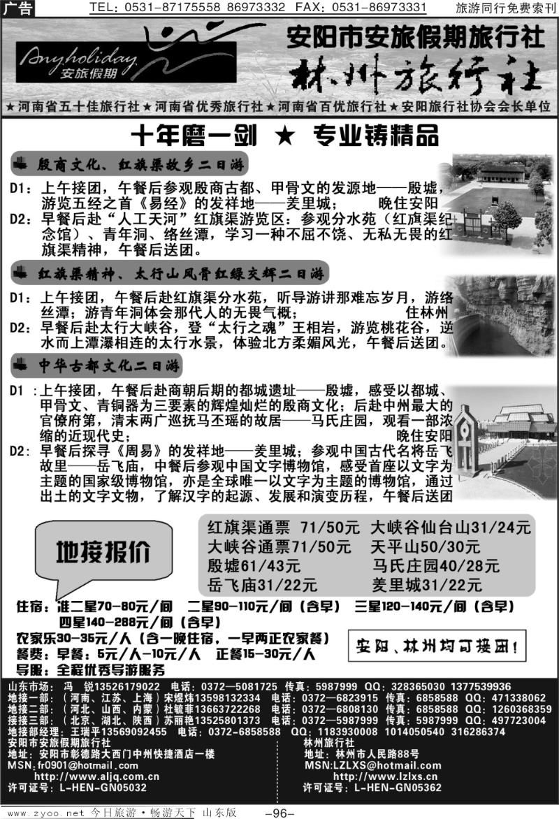 96p安旅假期—林州旅行社