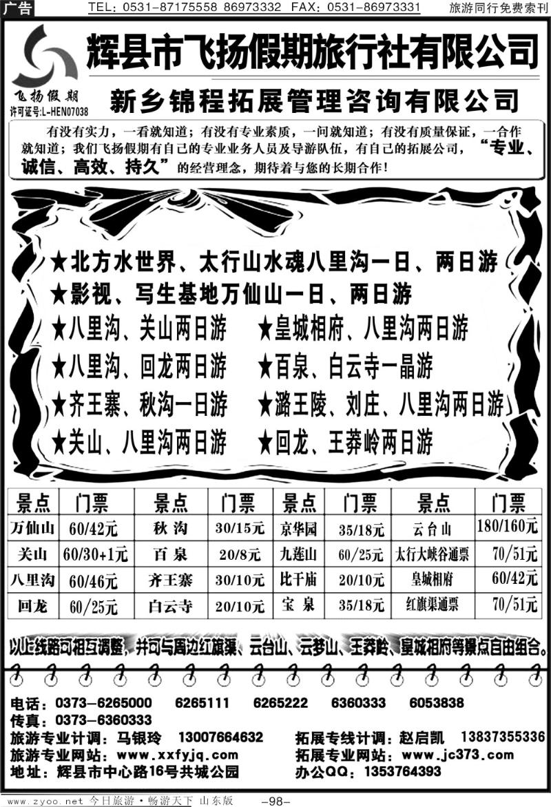 98p飞扬假期旅行社