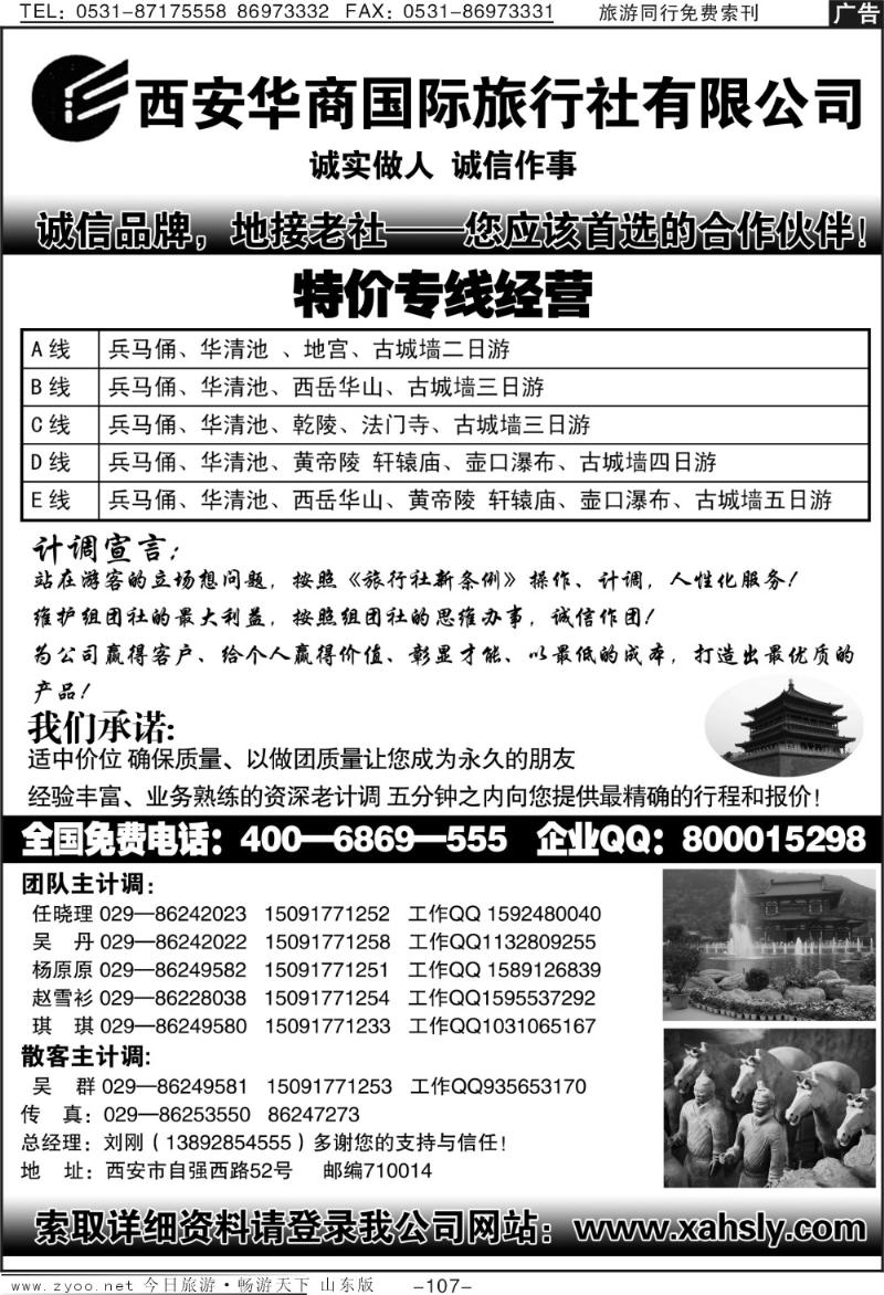 107p西安华商旅行社