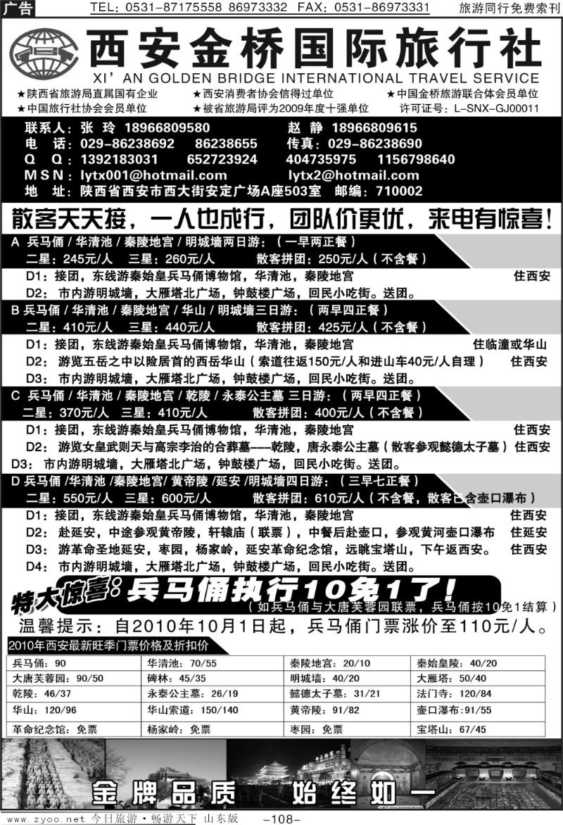 108p西安金桥国旅—金牌地接