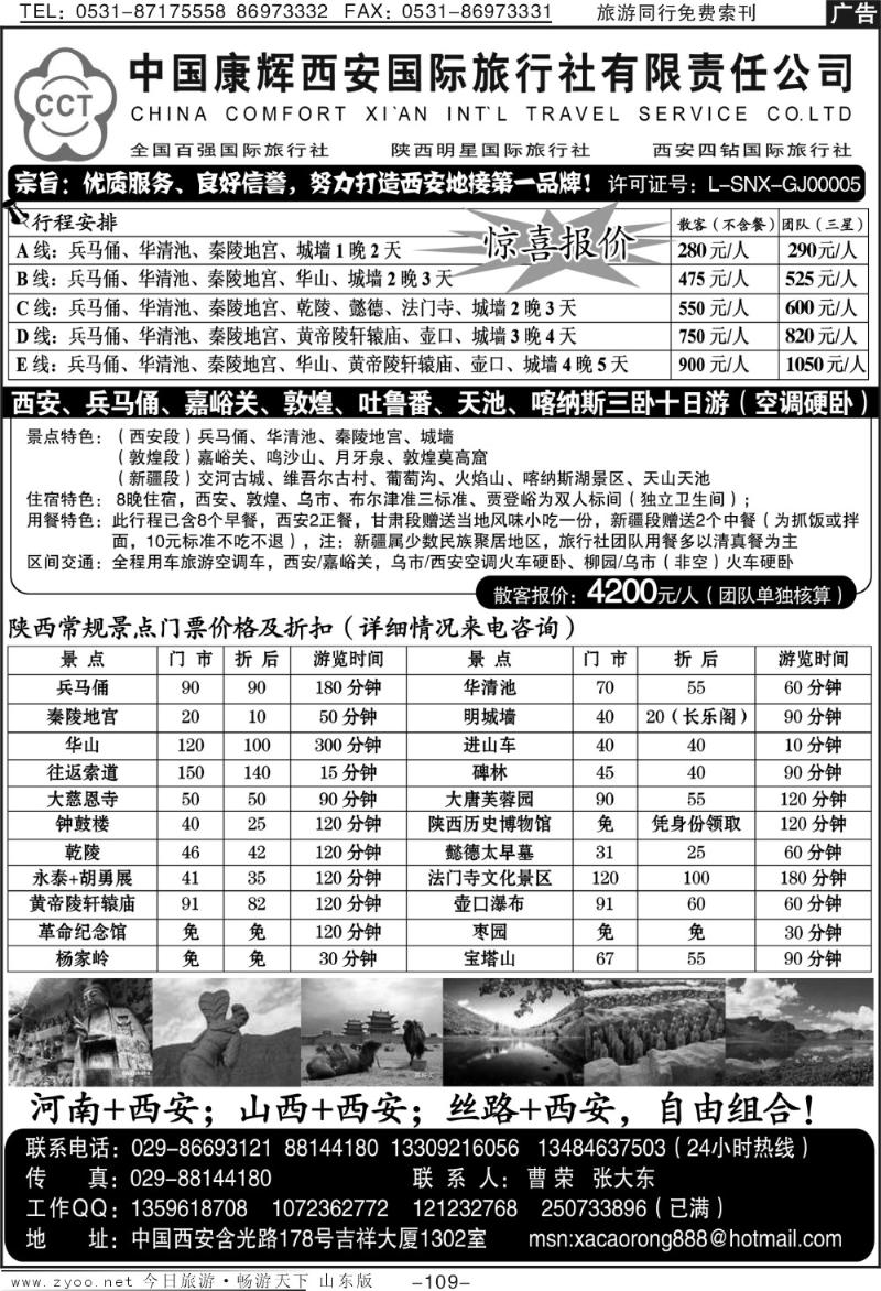 109p中国康辉西安国旅